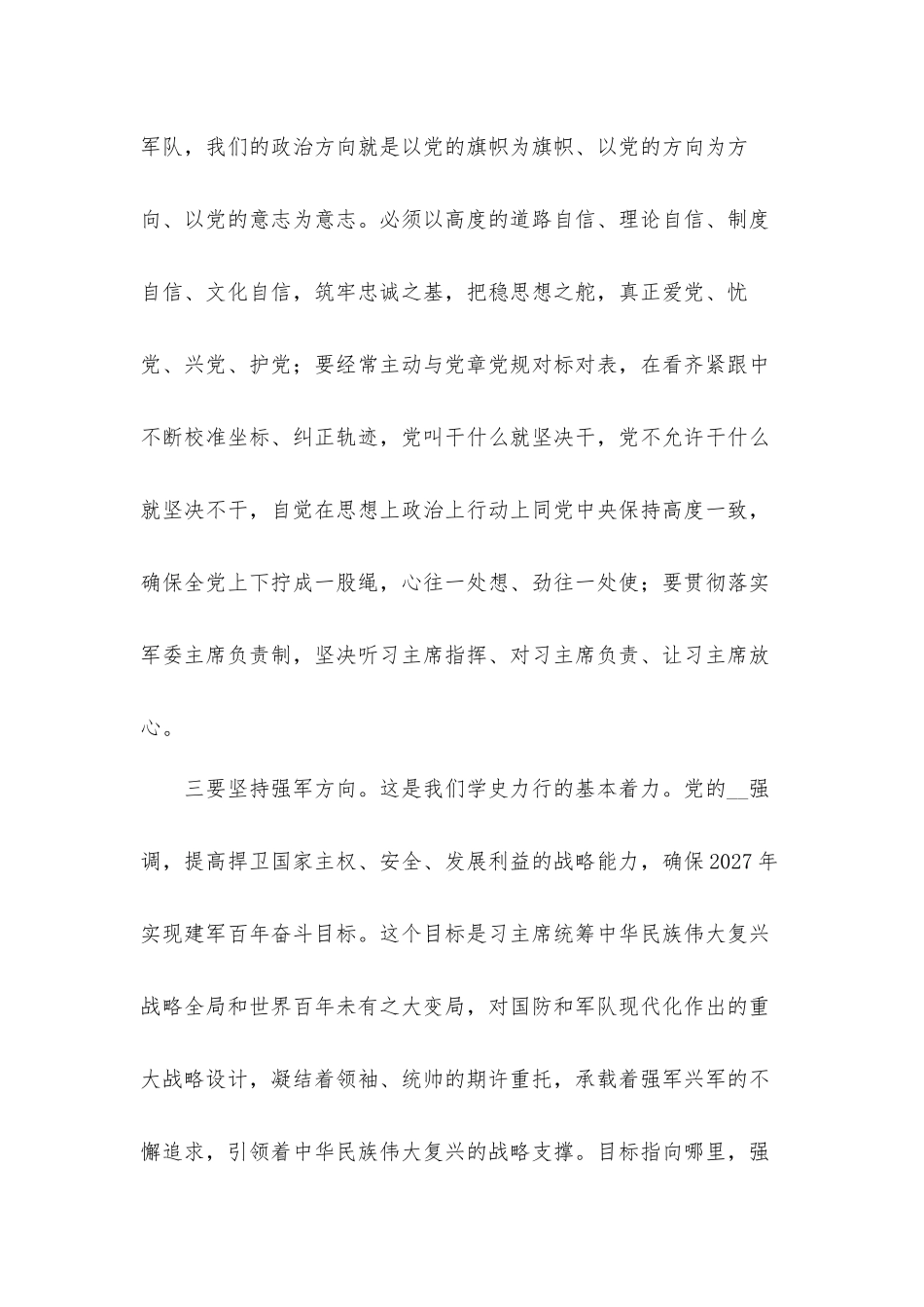 关于切实做到学史力行的“四有”实践专题党课心得体会.docx_第3页