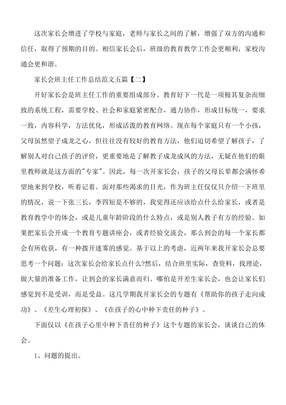 家长会班主任工作总结5篇.docx_第2页