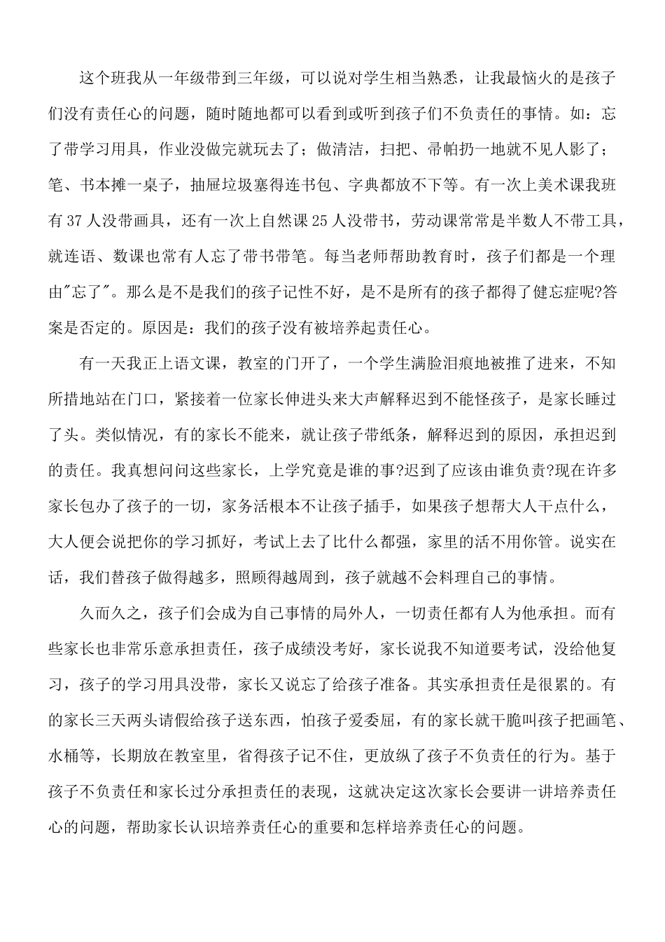 家长会班主任工作总结5篇.docx_第3页