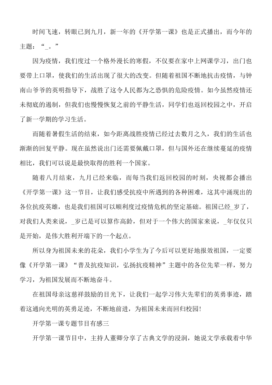 2021年开学第一课专题节目有感5篇.docx_第2页