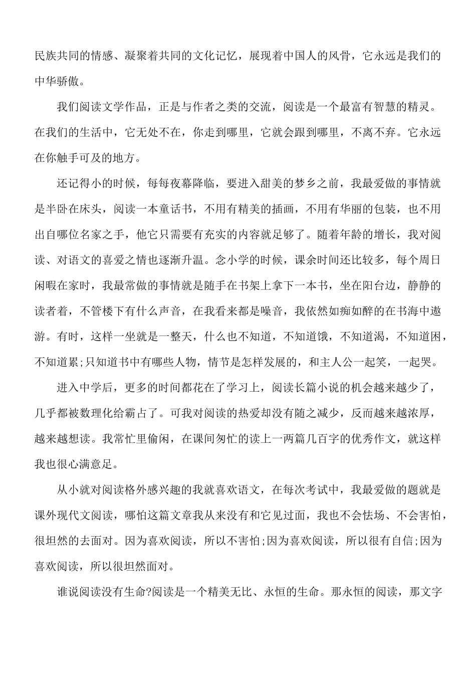 2021年开学第一课专题节目有感5篇.docx_第3页