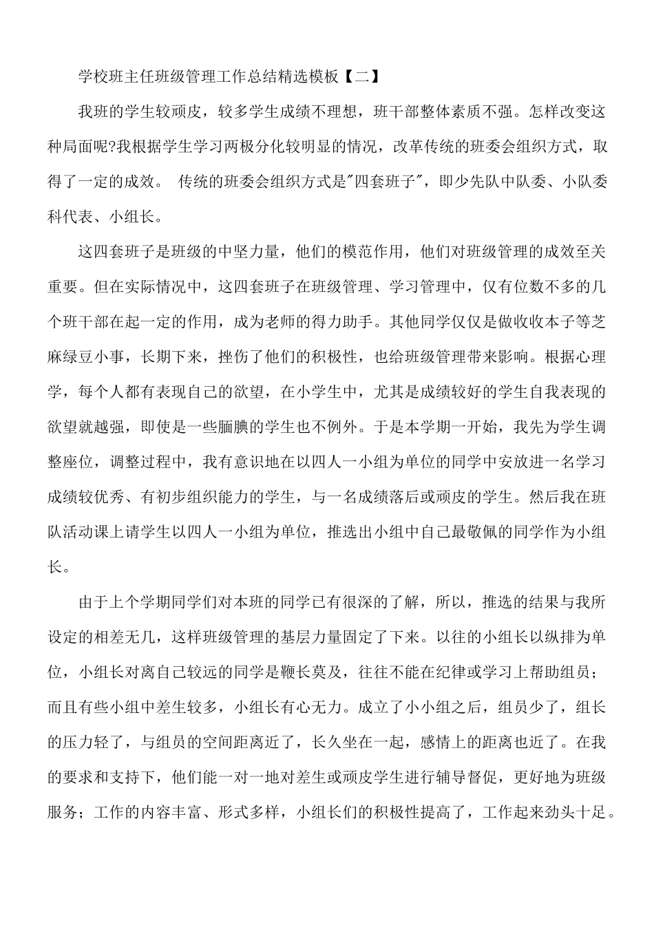 学校班主任班级管理工作总结5篇.docx_第3页