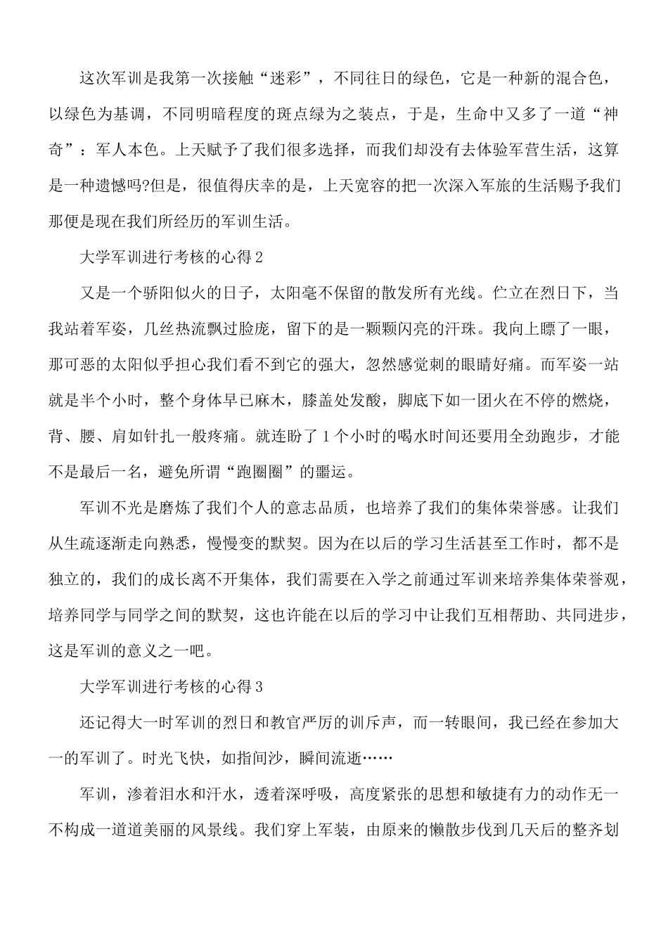 大学军训进行考核的心得合集5篇.docx_第2页