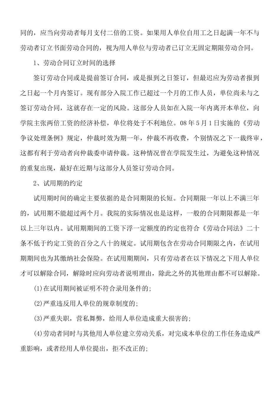 幼儿教师师德法律培训心得体会5篇.docx_第3页