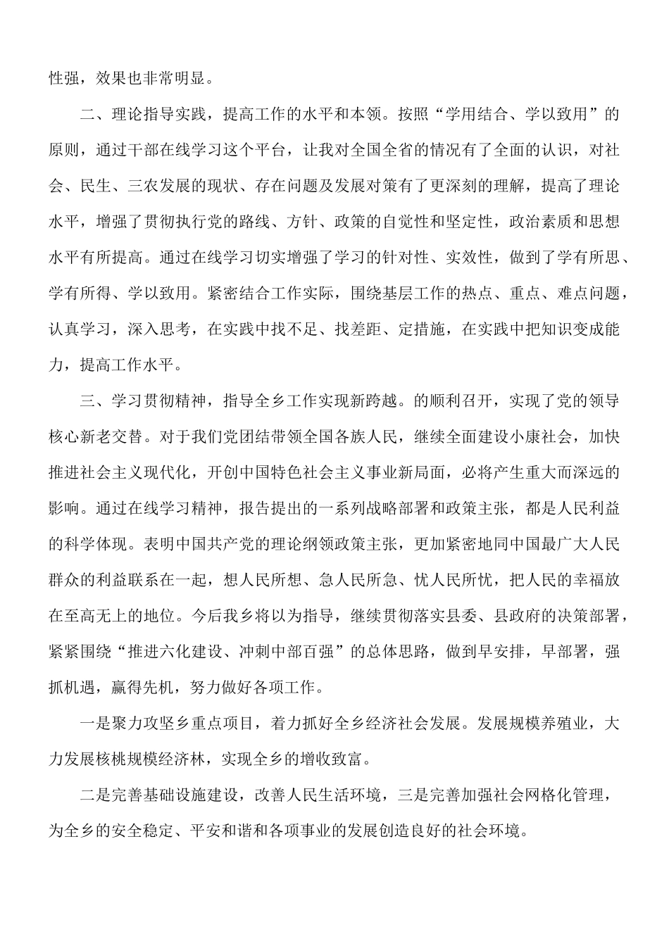 2021年新任领导干部学习心得5篇.docx_第2页