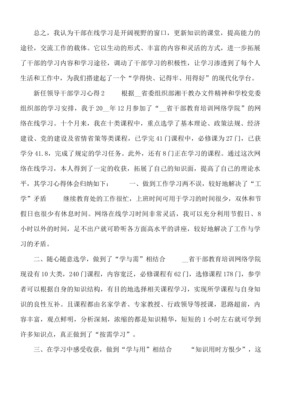 2021年新任领导干部学习心得5篇.docx_第3页
