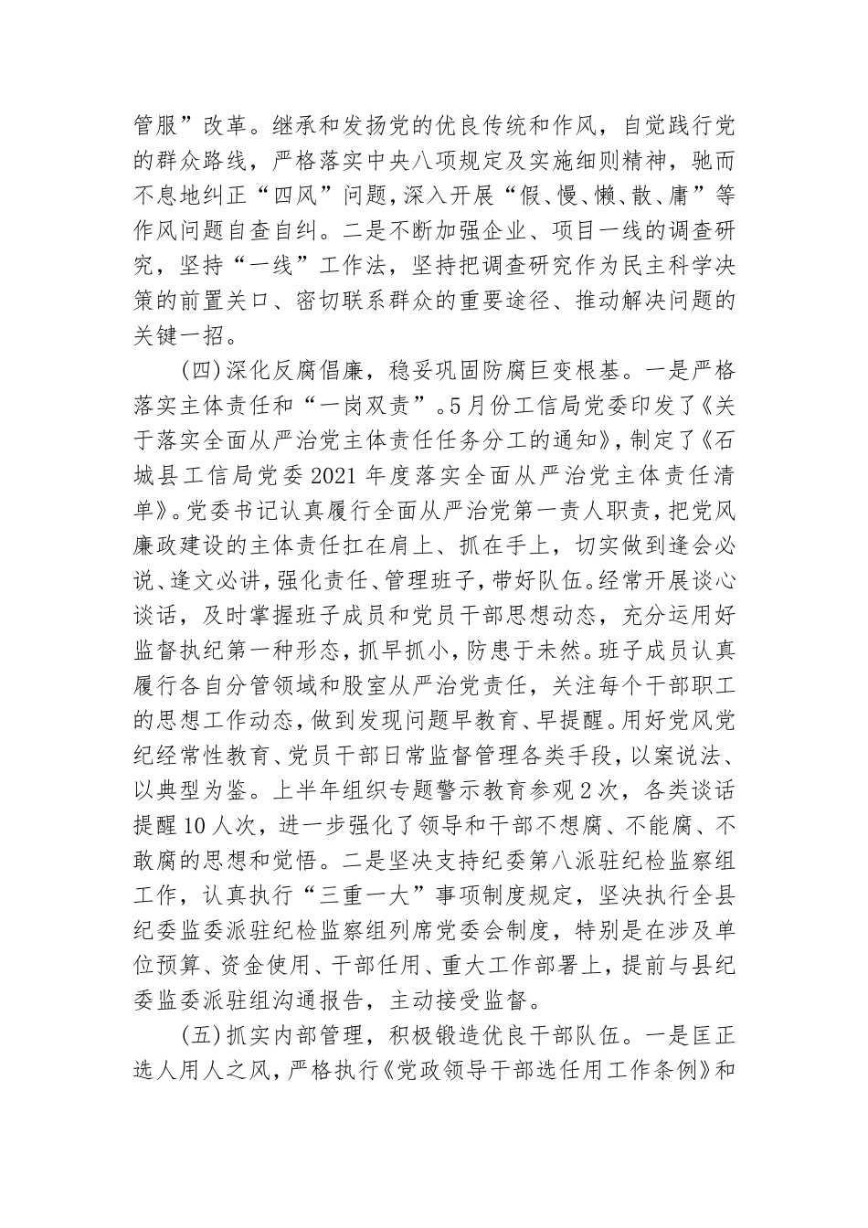 2021年落实全面从严治党主体责任情况总结.doc_第3页