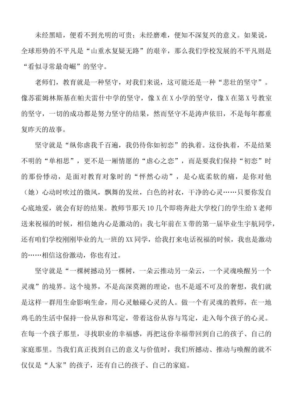 2021年干部在新学期开学典礼暨全体教师会上的讲话稿.docx_第2页