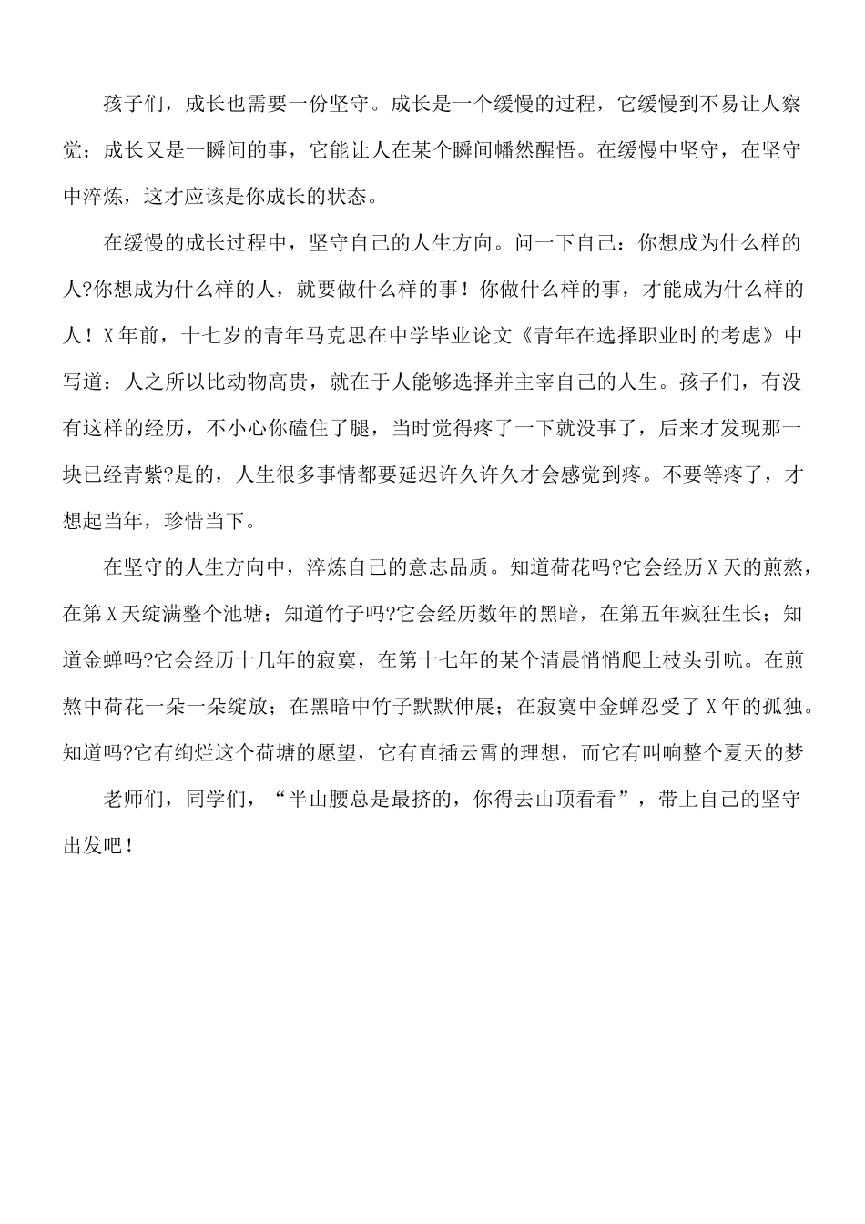 2021年干部在新学期开学典礼暨全体教师会上的讲话稿.docx_第3页