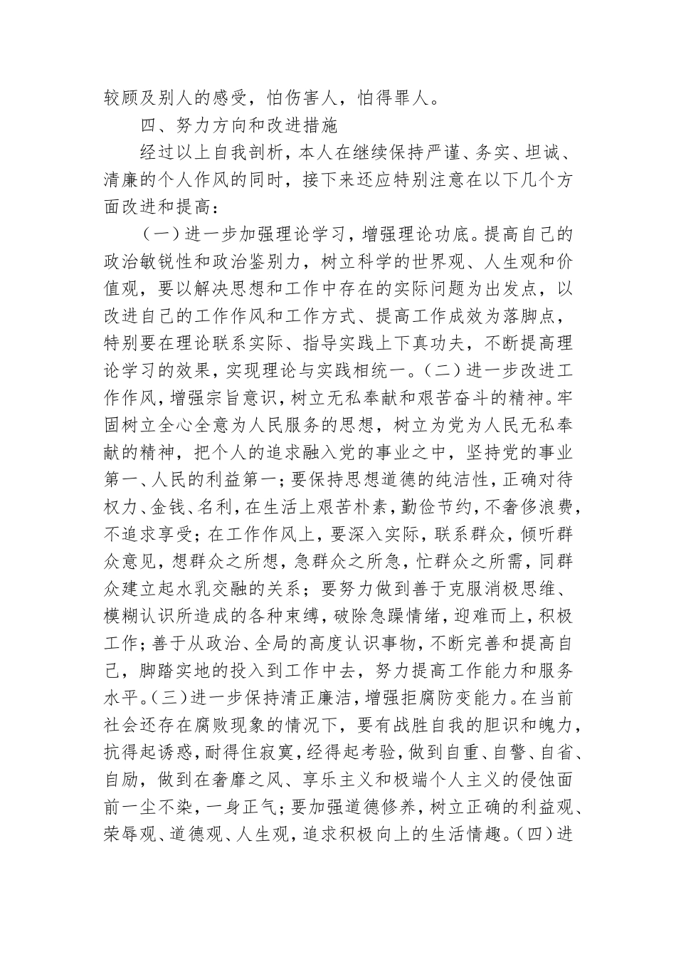 2021年党员教师自我剖析材料范文.doc_第2页