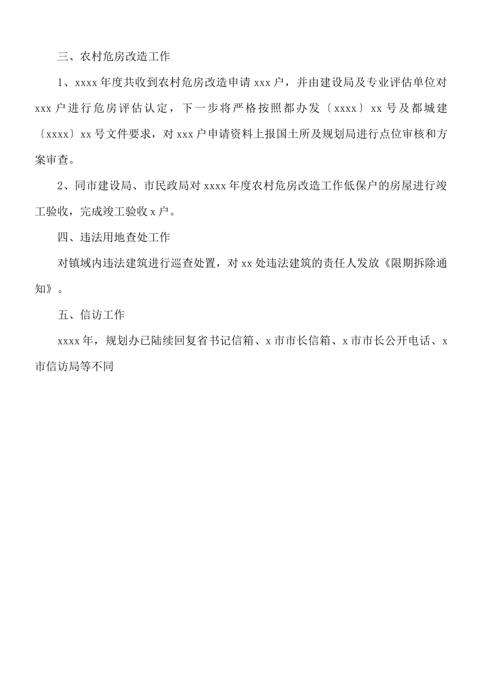 2021年国土规划办工作总结.docx_第2页