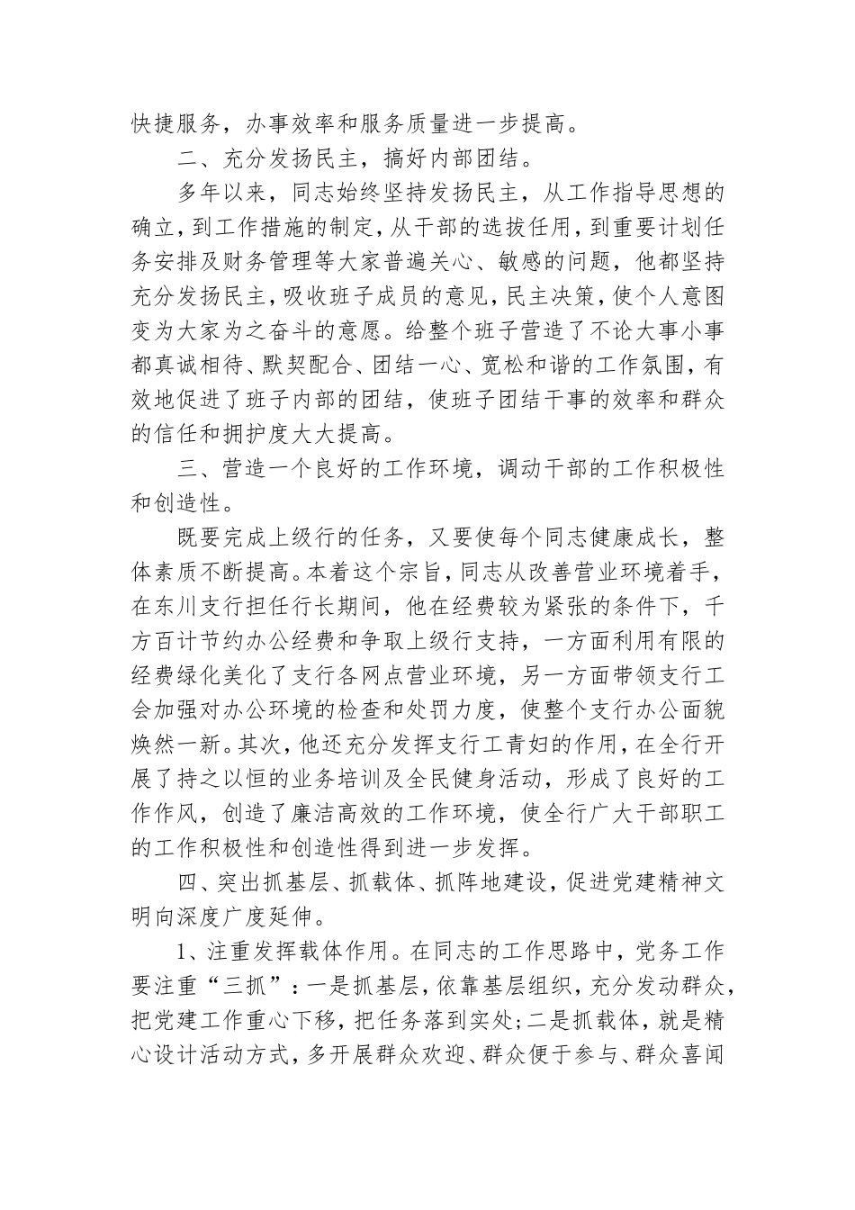 2021年党务优秀工作者事迹.doc_第2页