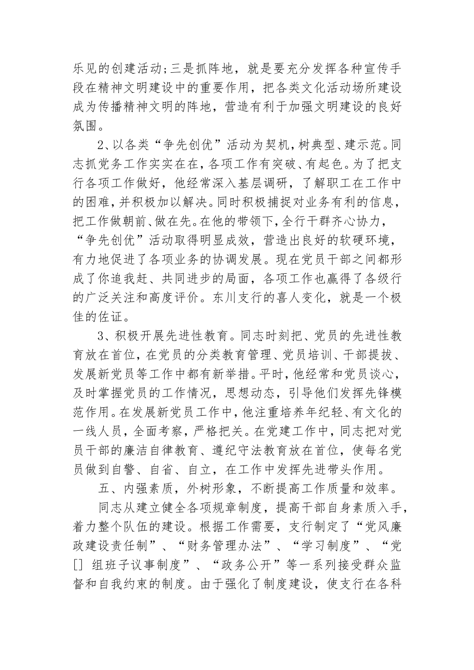 2021年党务优秀工作者事迹.doc_第3页