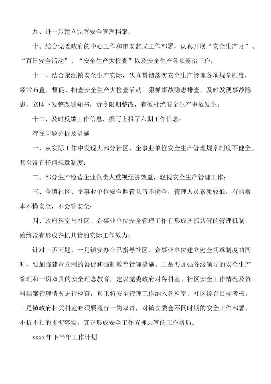 2021年上半年乡镇安全生产管理办公室安全生产工作总结.docx_第2页
