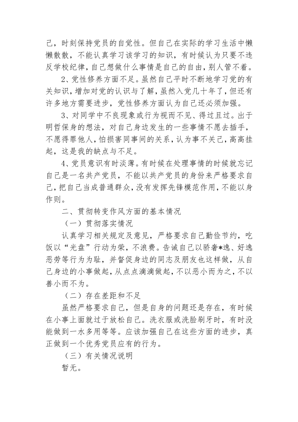 2021关于普通党员自我剖析材料范文.doc_第2页