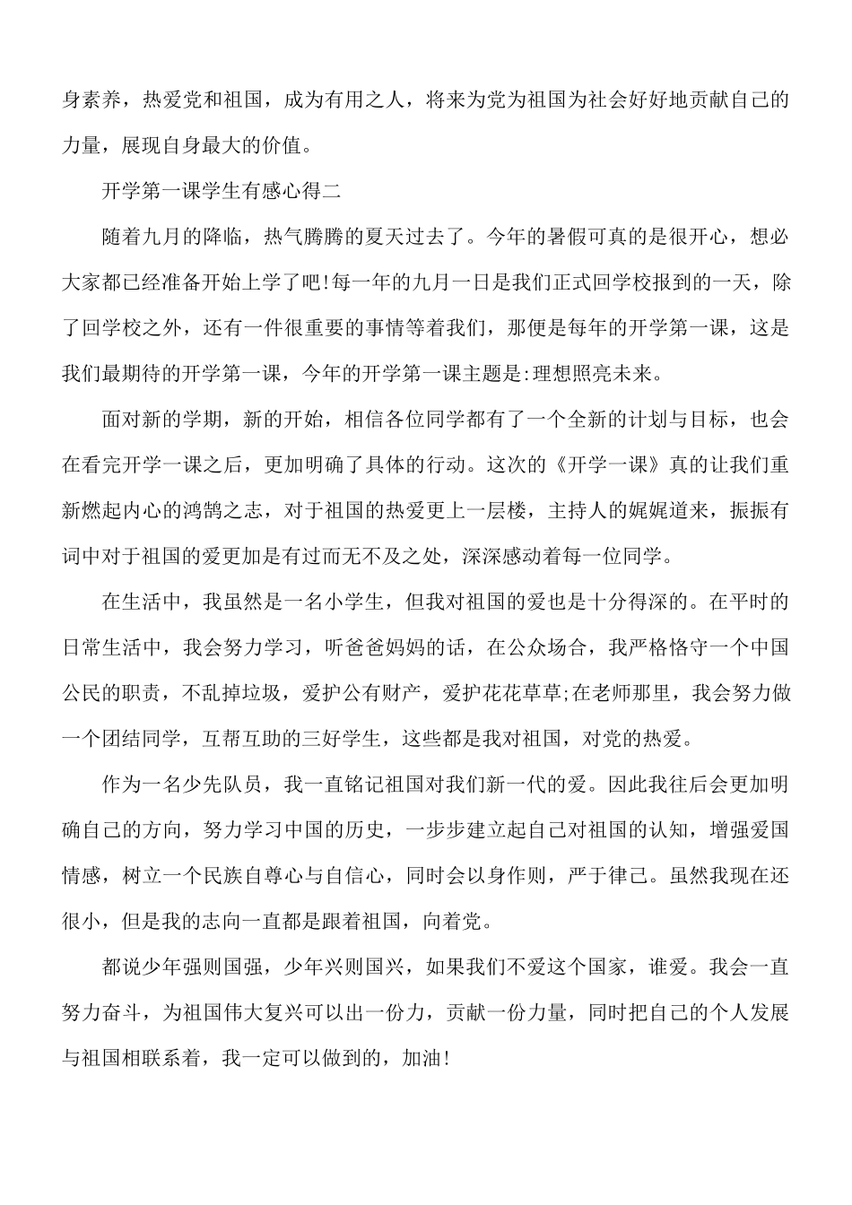 央视2021年开学第一课学生有感心得5篇.docx_第2页