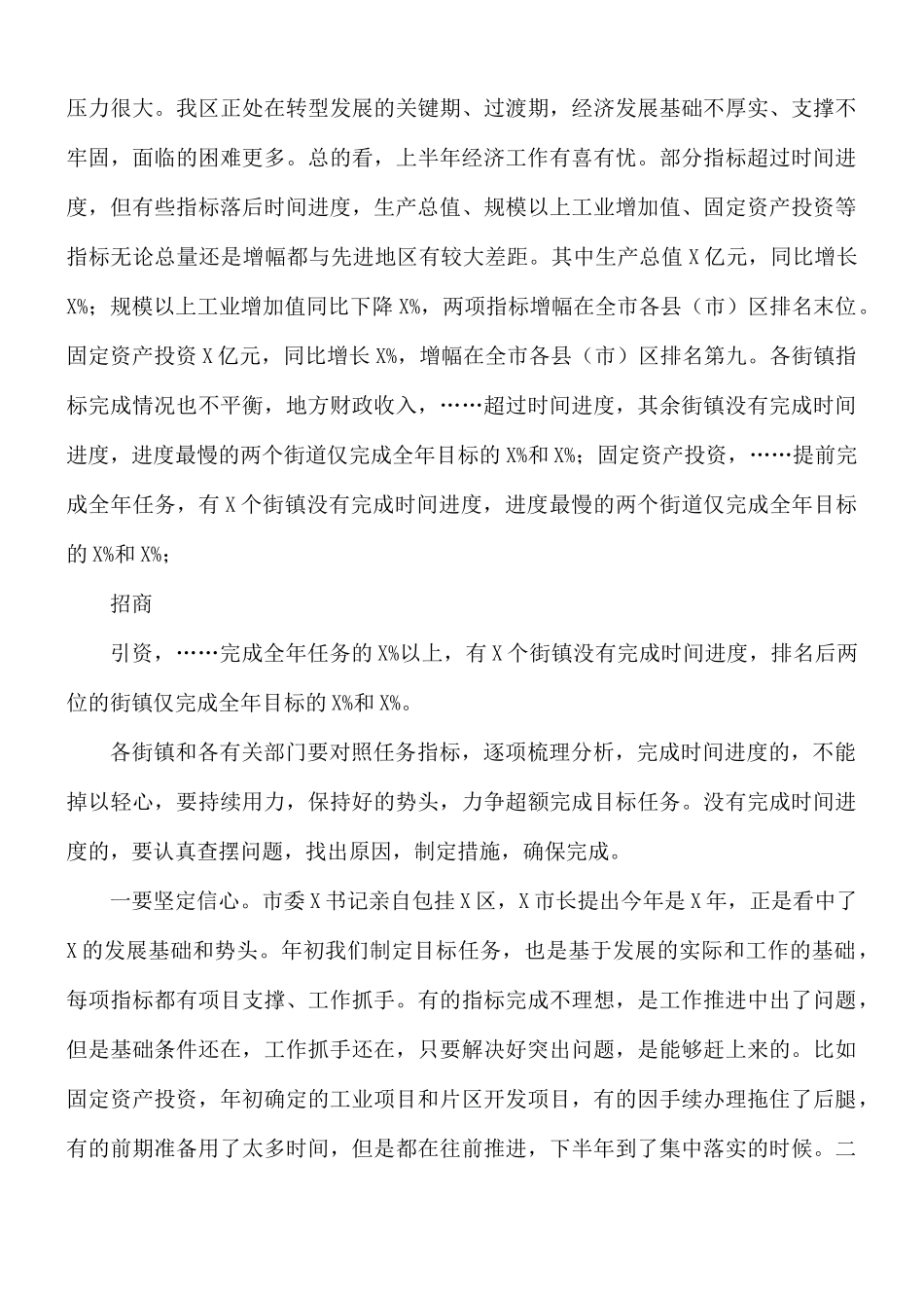 2021年领导在全区半年工作分析会议上的讲话稿.docx_第2页