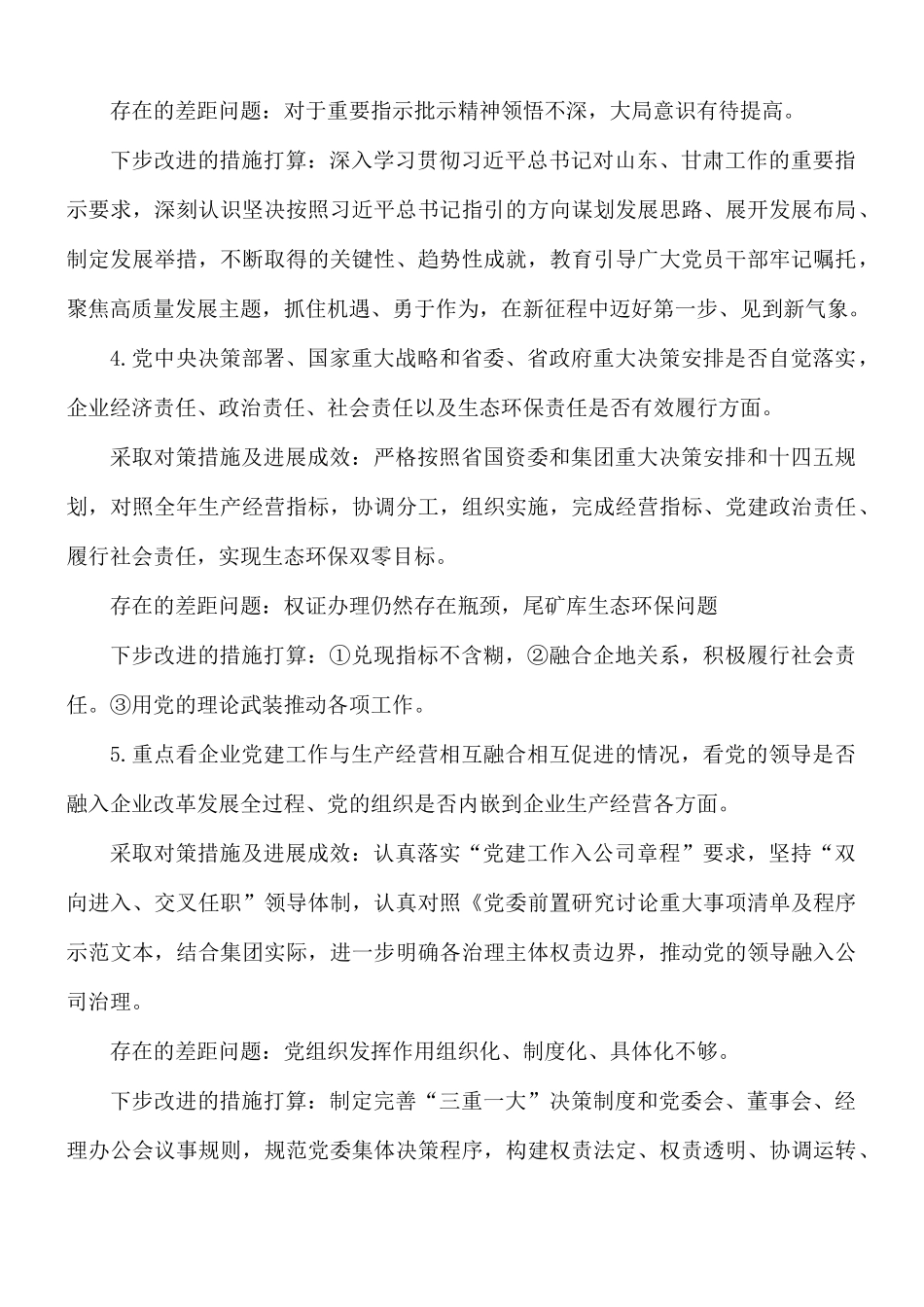 2021年国有企业党建工作会议落实情况“回头看”报告范文.docx_第3页