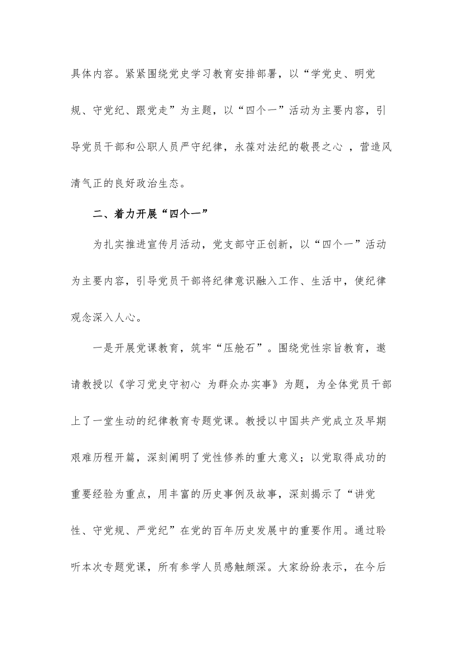 2021年关于党支部开展纪律教育学习宣传月活动的汇报材料.docx_第2页