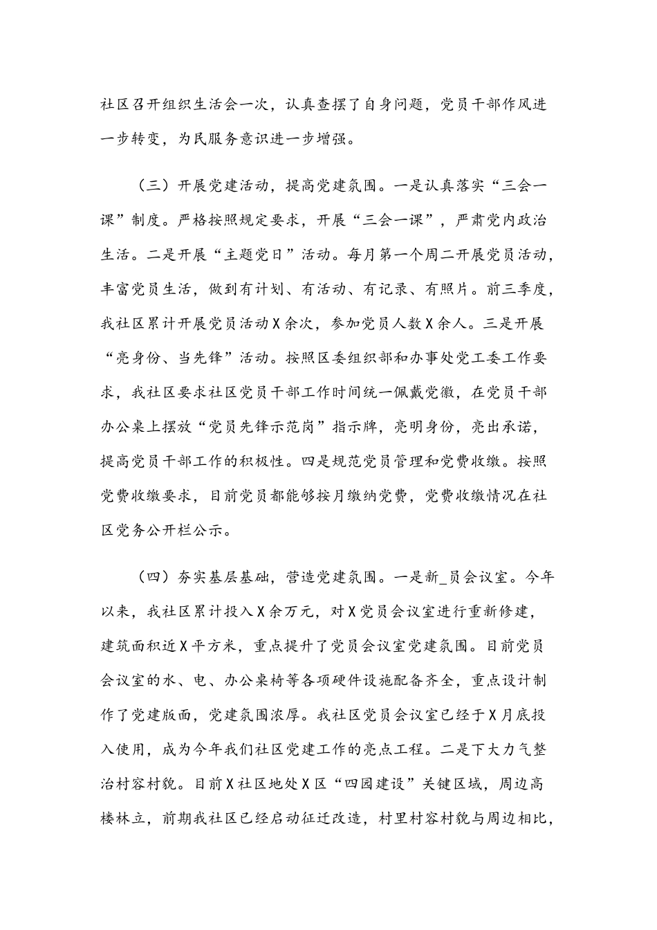 2021年社区基本情况和前三季度党建工作情况汇报材料文稿.docx_第3页