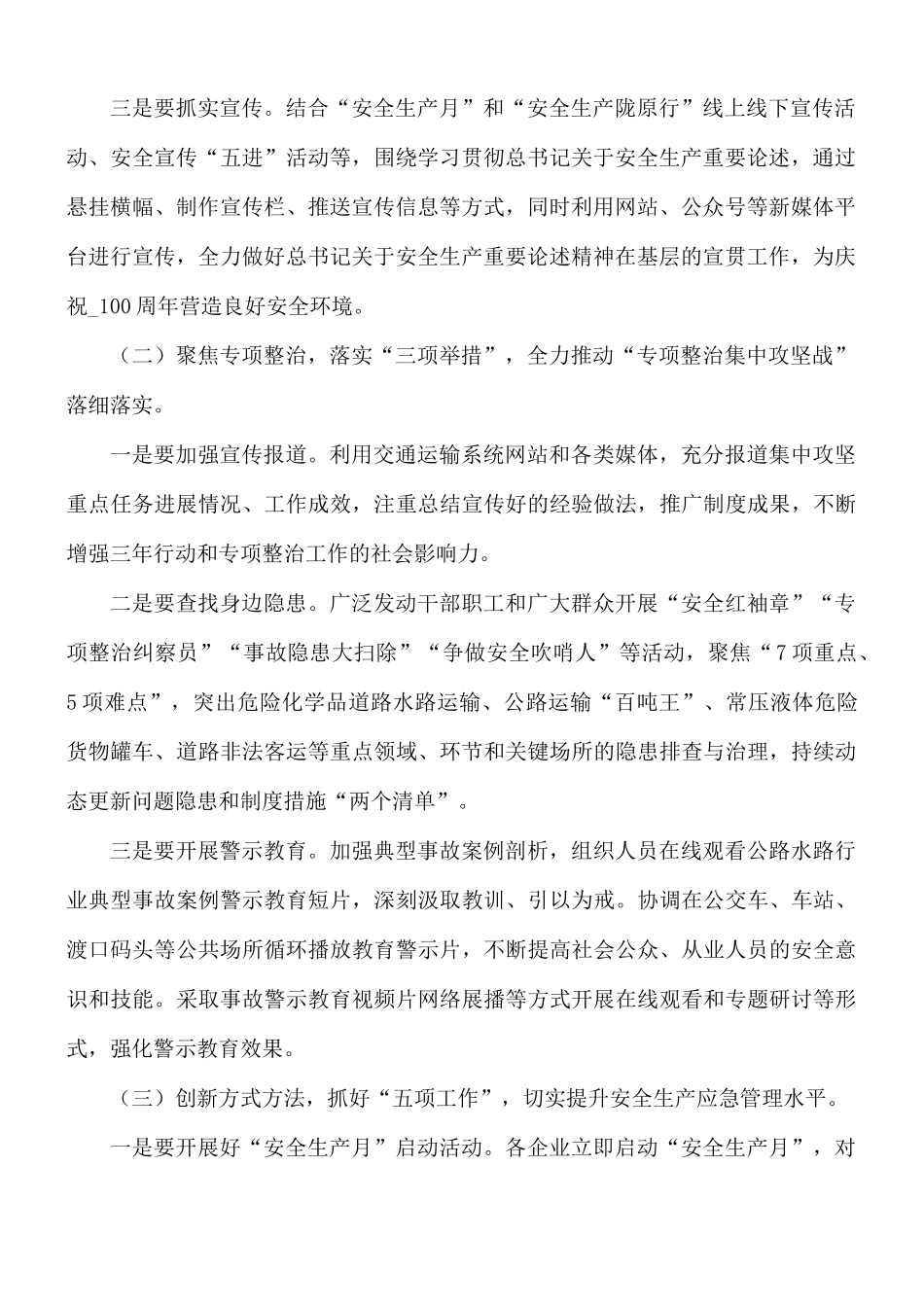2021年深入贯彻“安全生产月”活动实施方案.docx_第2页