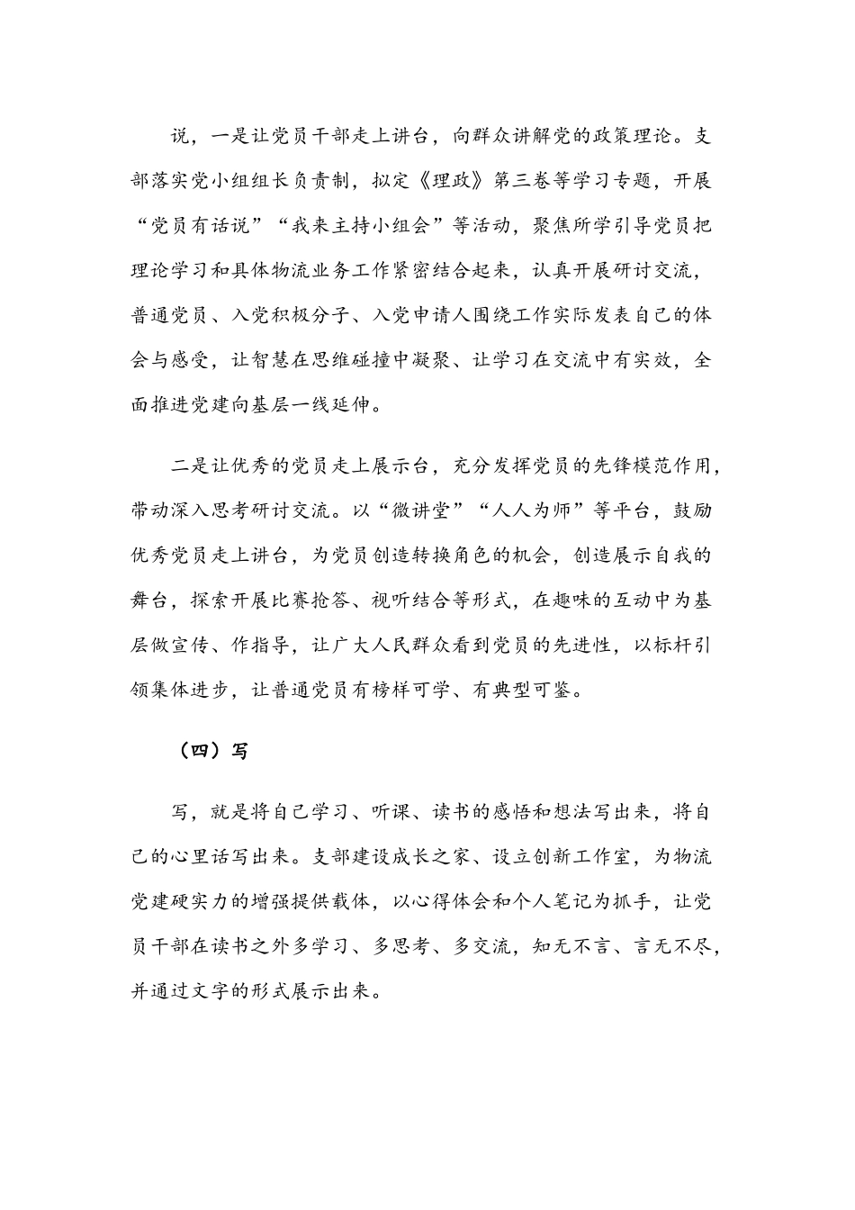 2021年烟草基层党组织特色党建工作经验亮点做法汇报材料文稿.docx_第3页