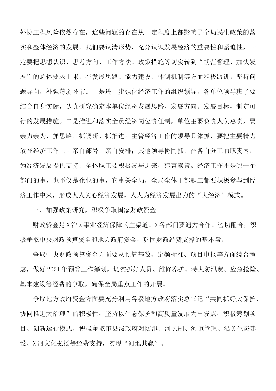 2021年上半年经济工作推进会议发言稿.docx_第3页