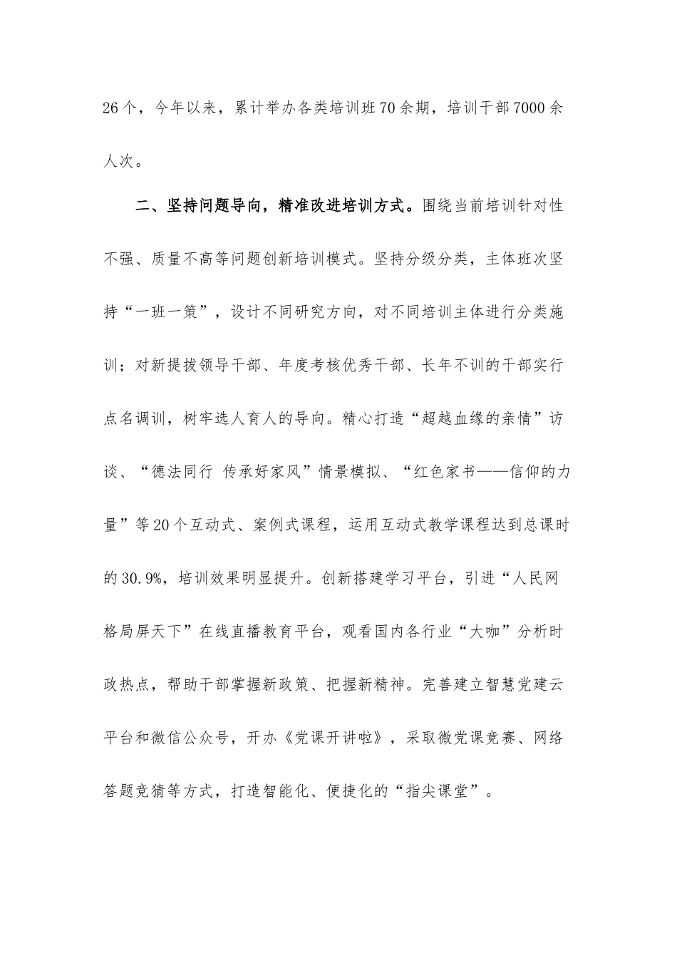 2021年上半年干部教育培训工作推进会上交流发言材料（5篇）.docx_第2页