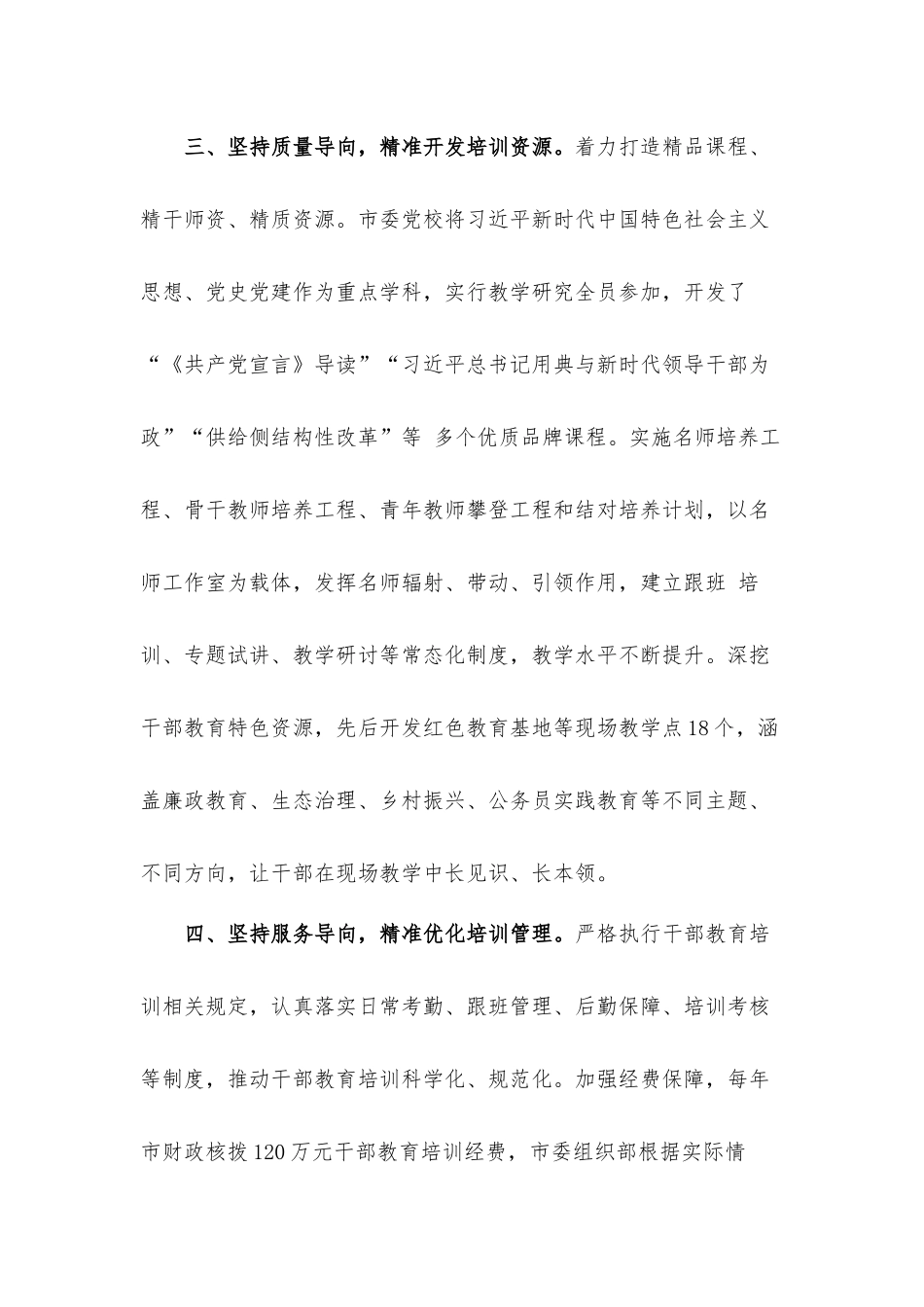 2021年上半年干部教育培训工作推进会上交流发言材料（5篇）.docx_第3页