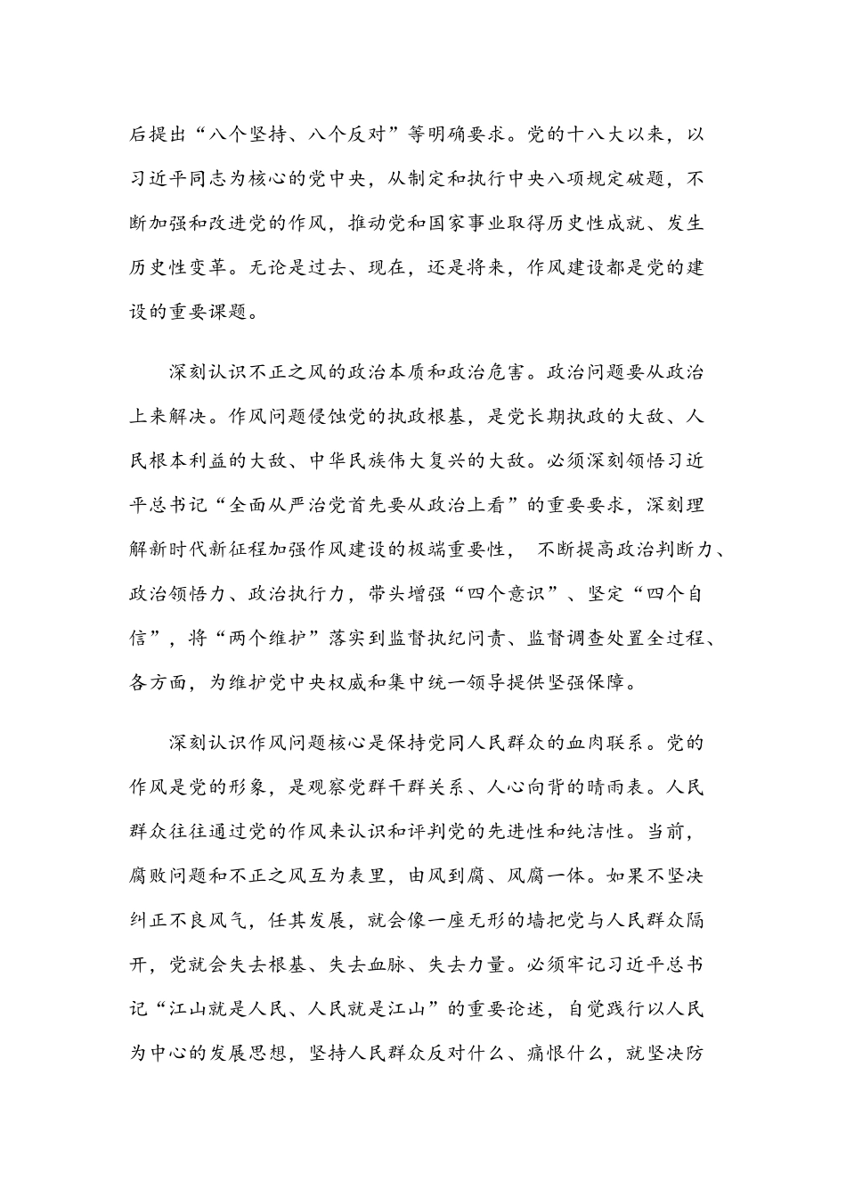 关于2021年加强干部作风建设工作开展情况报告文稿.docx_第2页