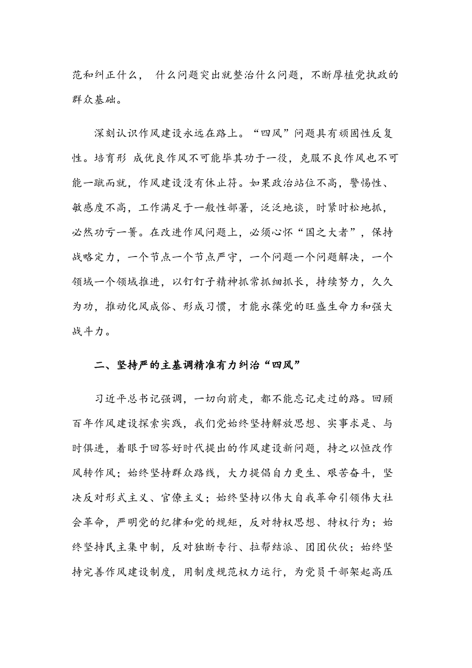 关于2021年加强干部作风建设工作开展情况报告文稿.docx_第3页