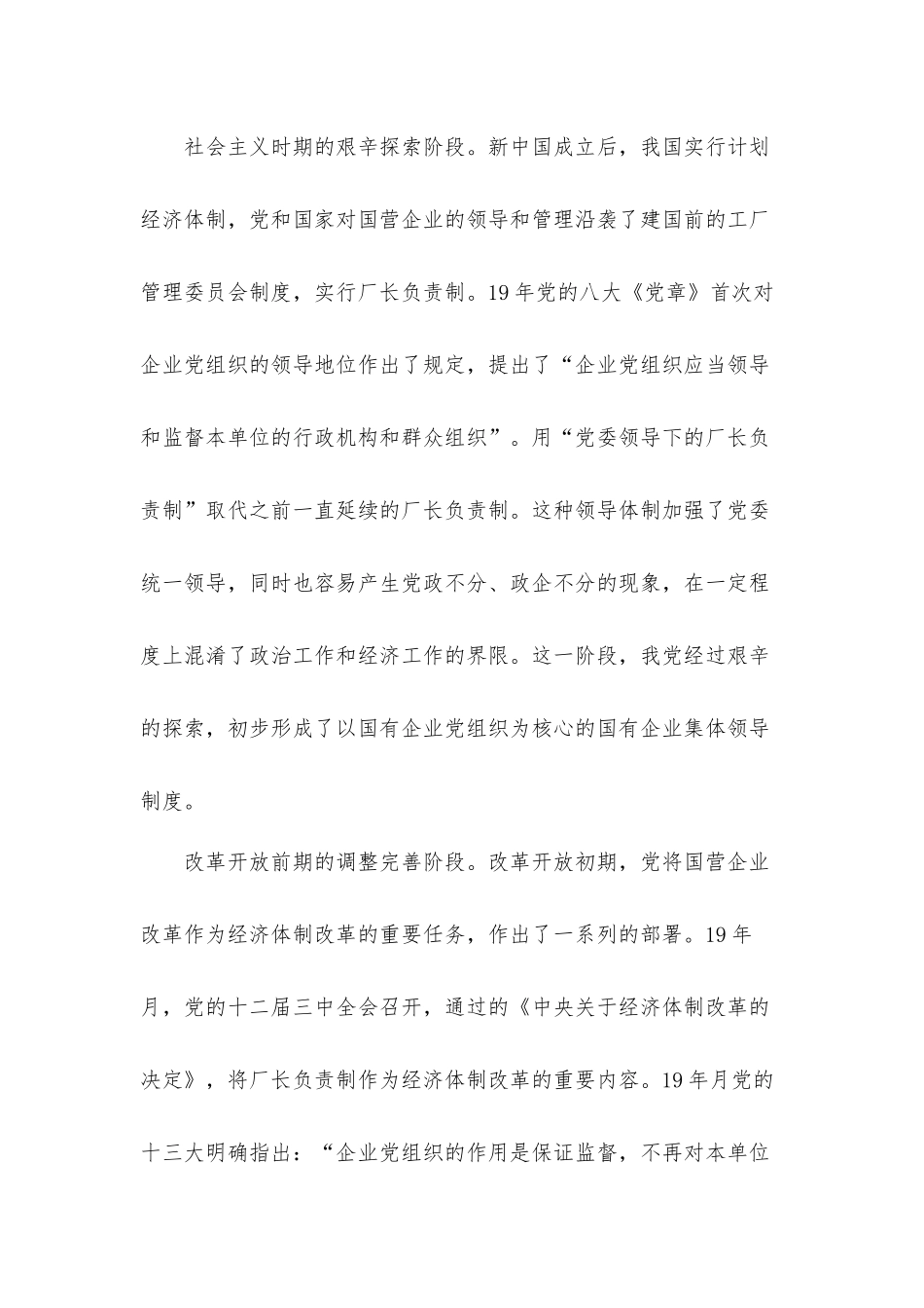 关于2021国有企业党建工作会议五周年“回头看”经验交流发言材料.docx_第3页