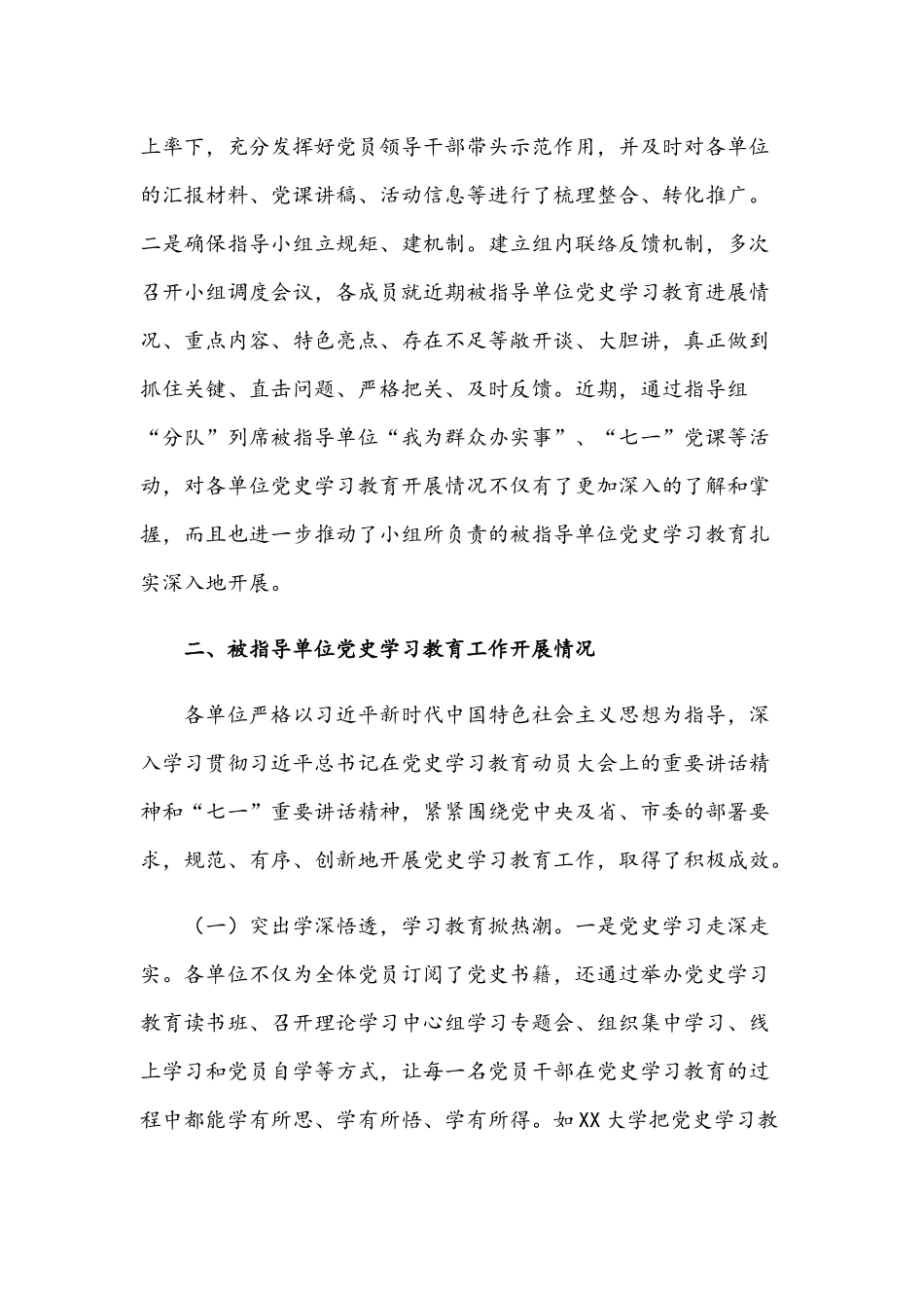 2021年教育巡回指导组工作情况汇报文稿.docx_第2页