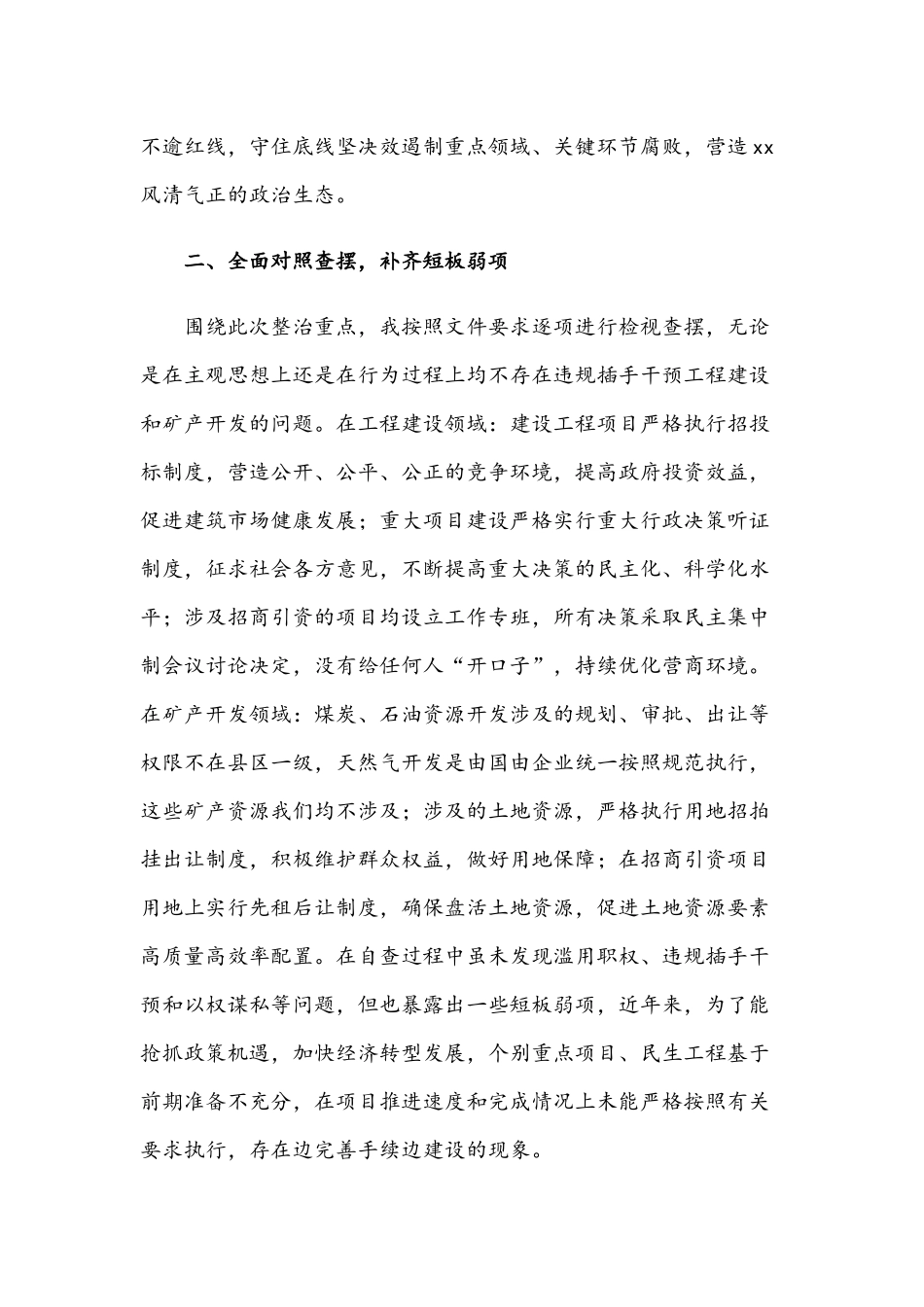 2021年领导干部违规插手干预工程自纠自查报告文稿.docx_第2页