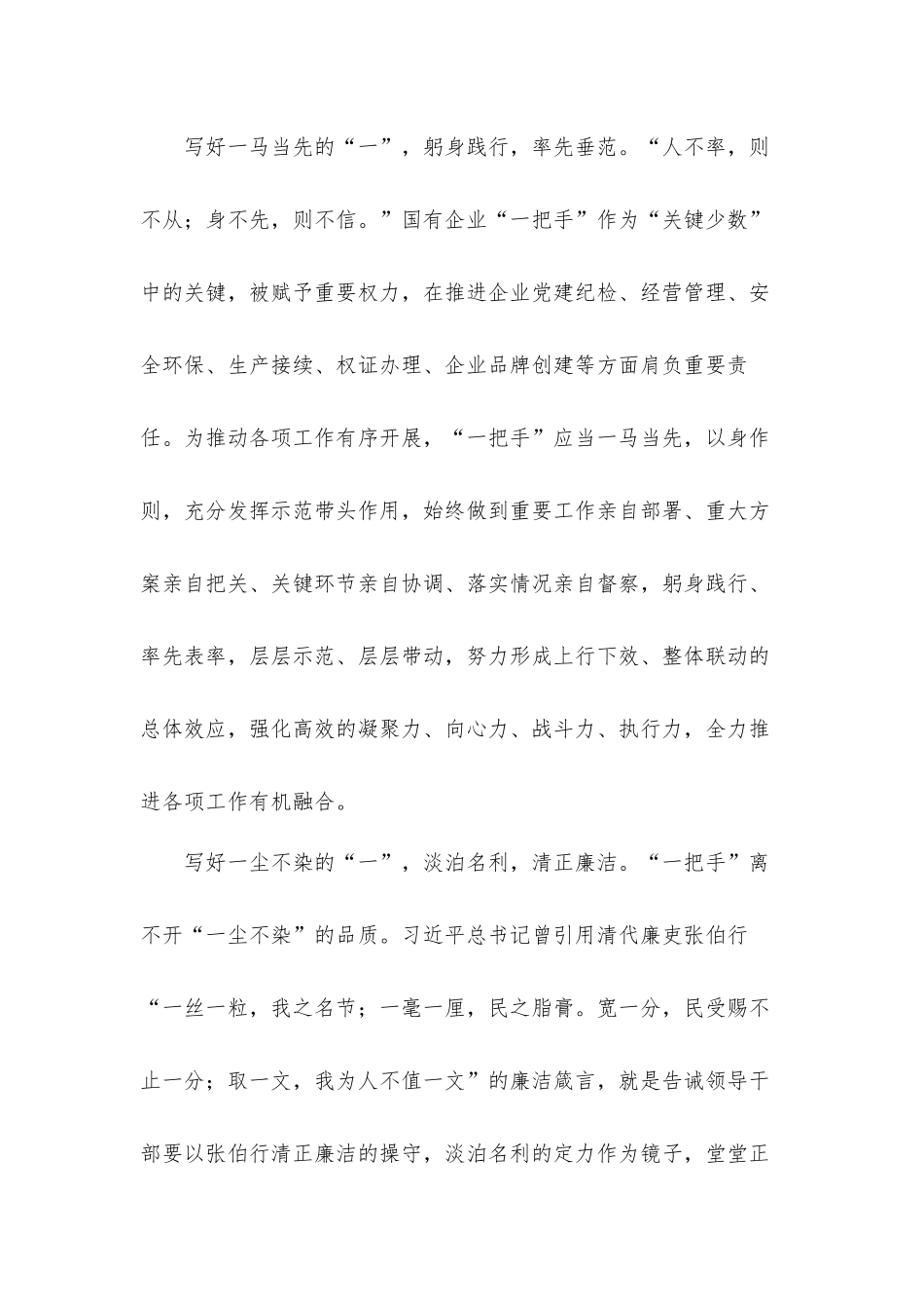 关于加强对“一把手”和领导班子监督意见的心得体会材料.docx_第3页