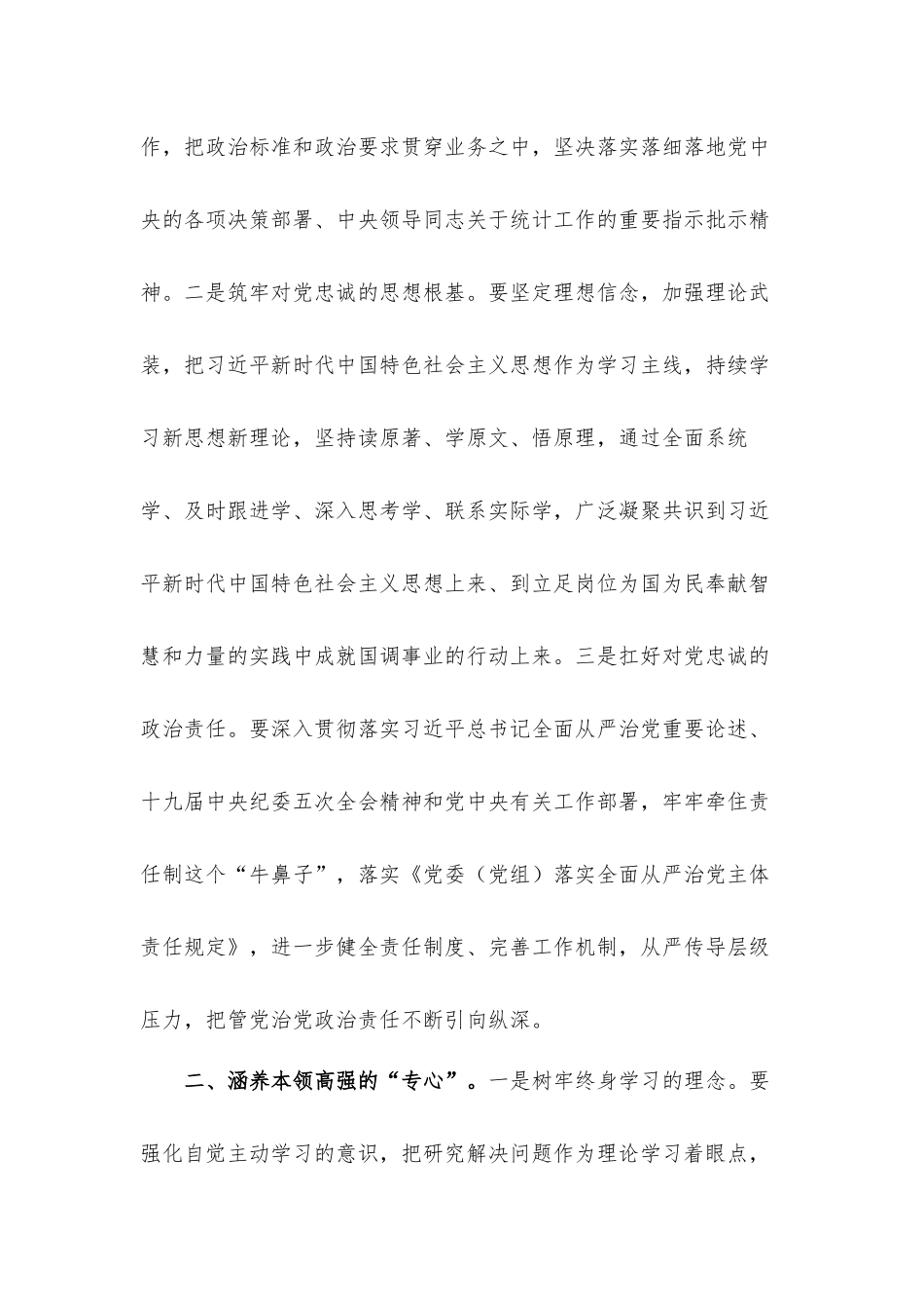 关于2021年涵养“五心” 推动国调事业高质量发展专题党课学习心得体会.docx_第2页
