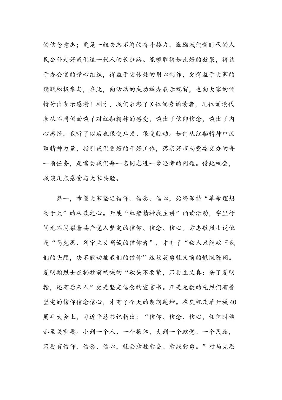 2021年在“红船精神”诵读活动上的讲话稿文.docx_第2页
