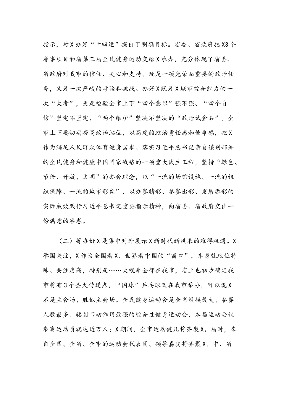 2021年在运动会筹办动员会上的讲话稿文.docx_第3页