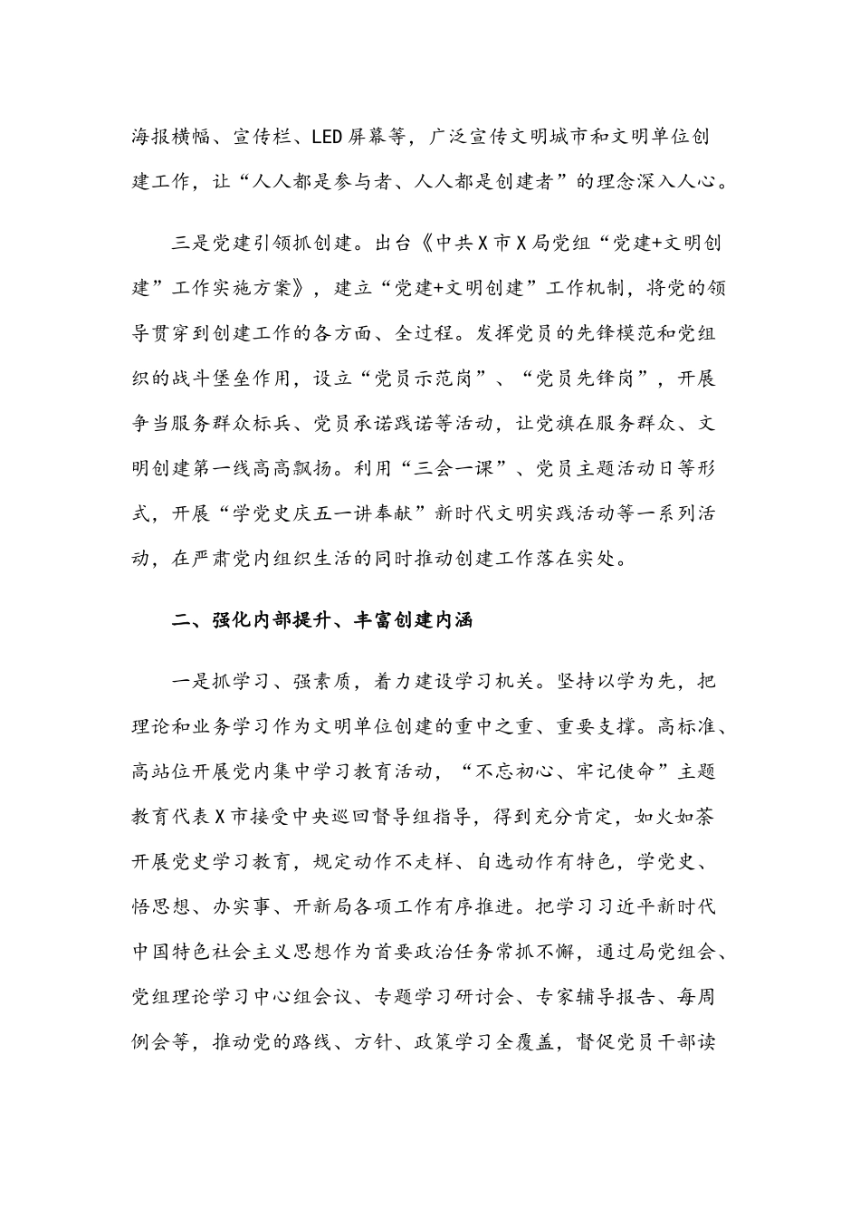 2021年创建文明单位工作情况汇报文稿.docx_第2页