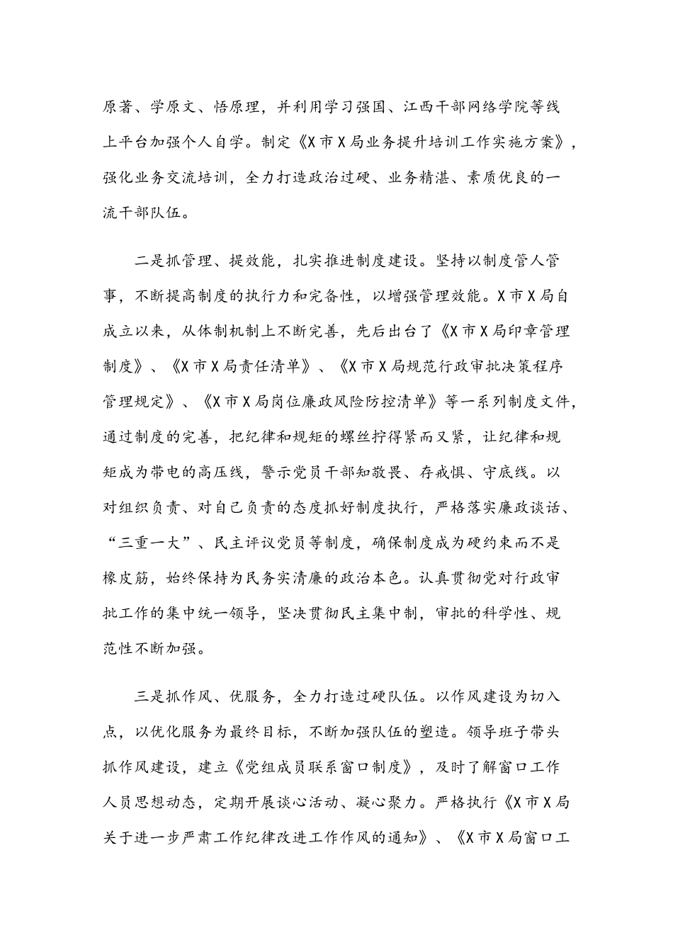 2021年创建文明单位工作情况汇报文稿.docx_第3页