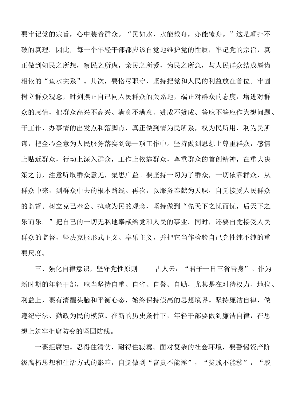 2021年个人党性修养总结4篇.docx_第2页