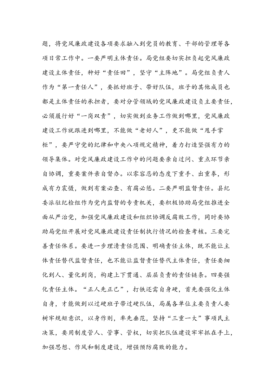 2021年在落实党风廉政建设主体责任集体约谈会上的讲话稿文.docx_第3页