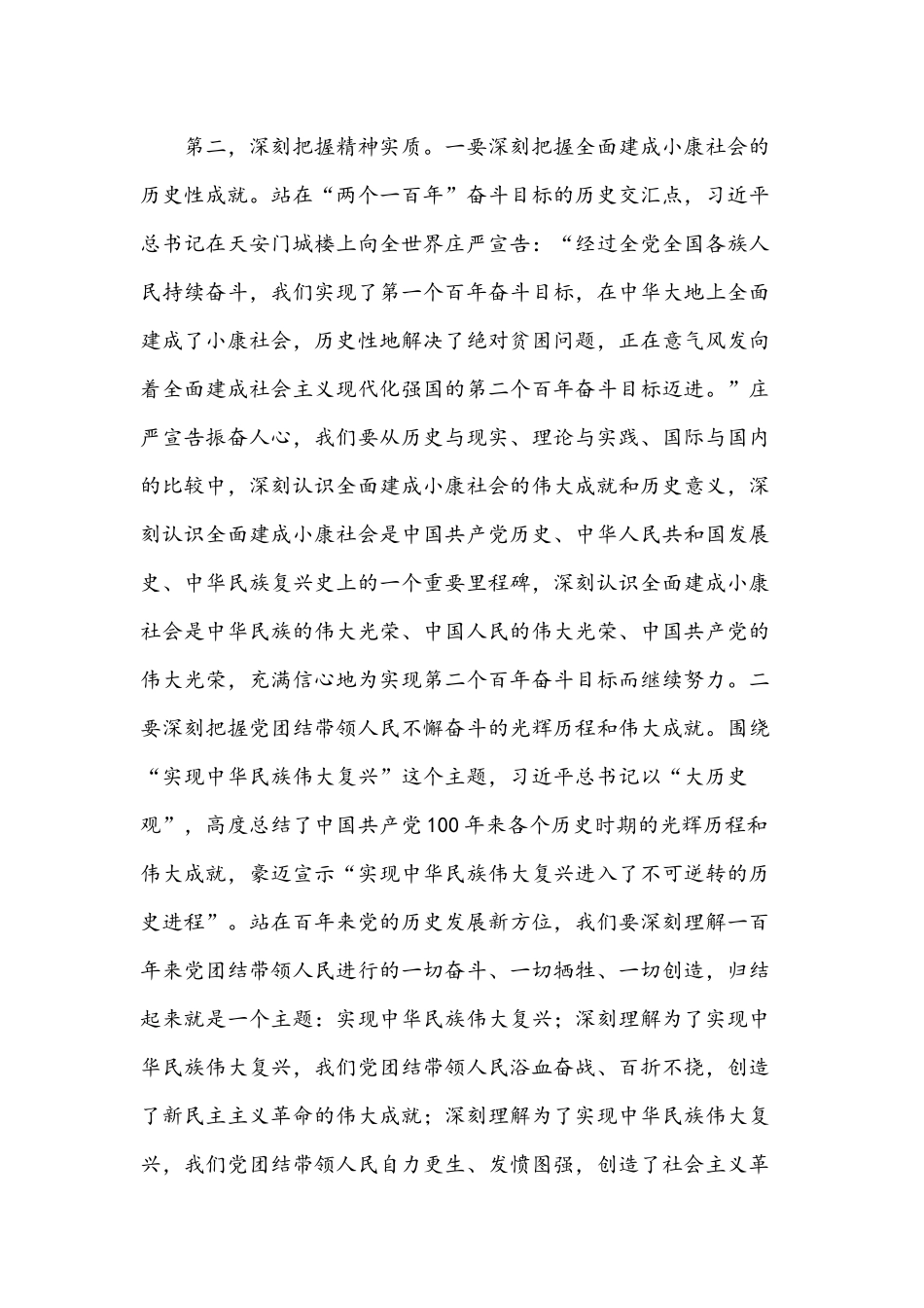 2021年在党组中心组学习“七一”重要讲话精神会上的讲话文稿.docx_第3页