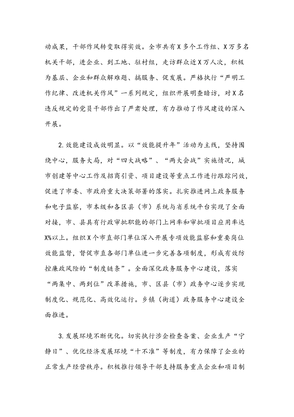 2021年在作风效能建设工作安排部署会议上的讲话文.docx_第2页