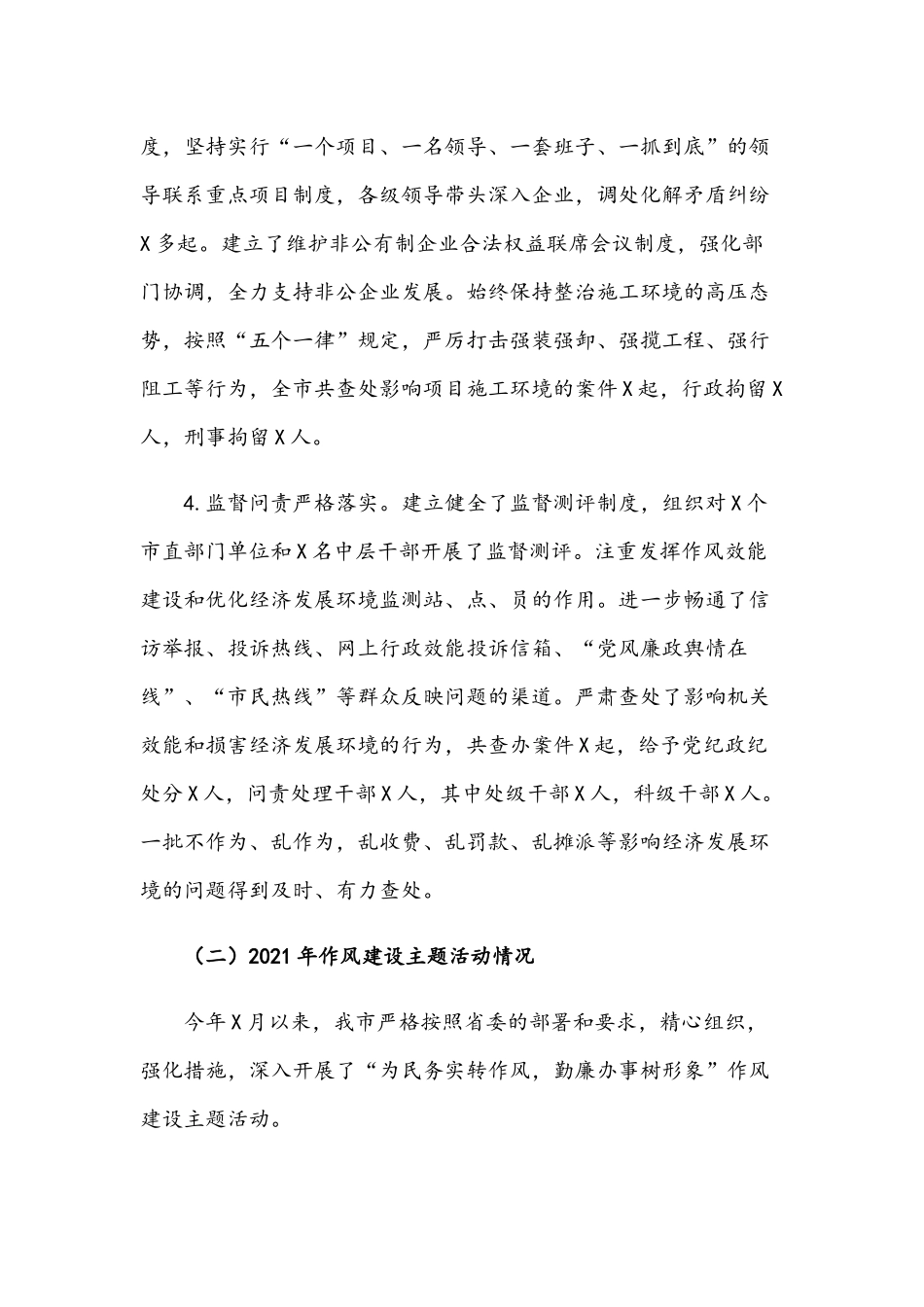 2021年在作风效能建设工作安排部署会议上的讲话文.docx_第3页