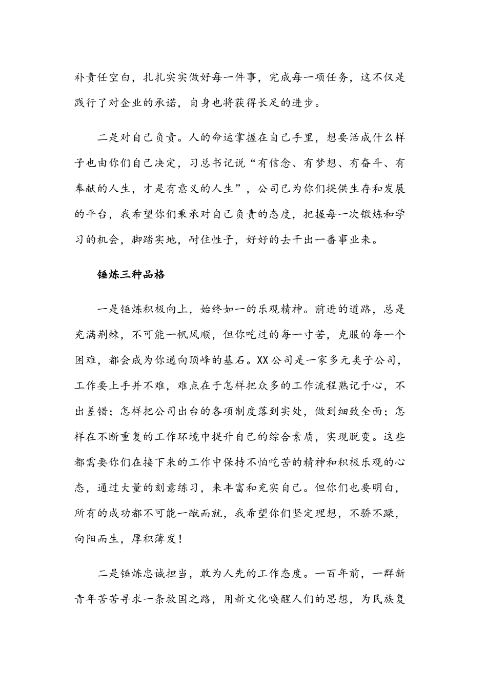 2021年公司党委书记在欢迎新员工大会上的讲话稿文.docx_第2页