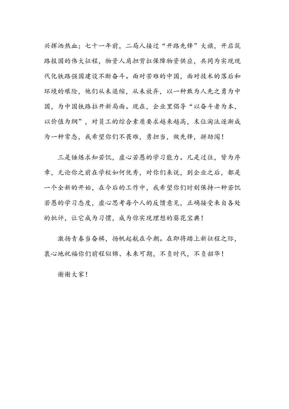 2021年公司党委书记在欢迎新员工大会上的讲话稿文.docx_第3页