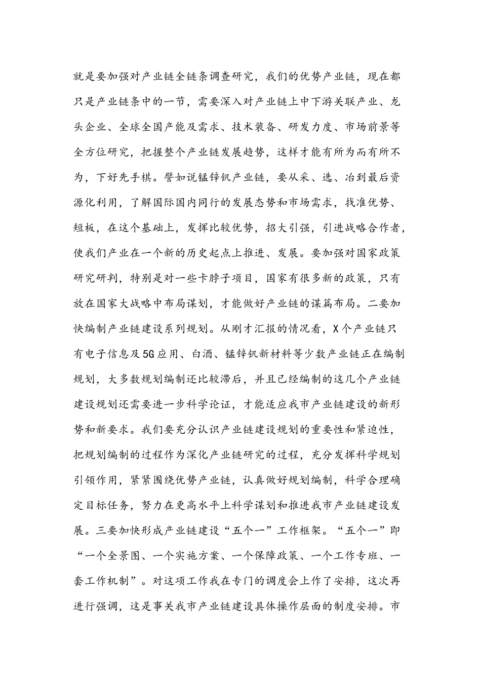 2021年在产业链建设调度推进会议上的讲话稿文.docx_第2页
