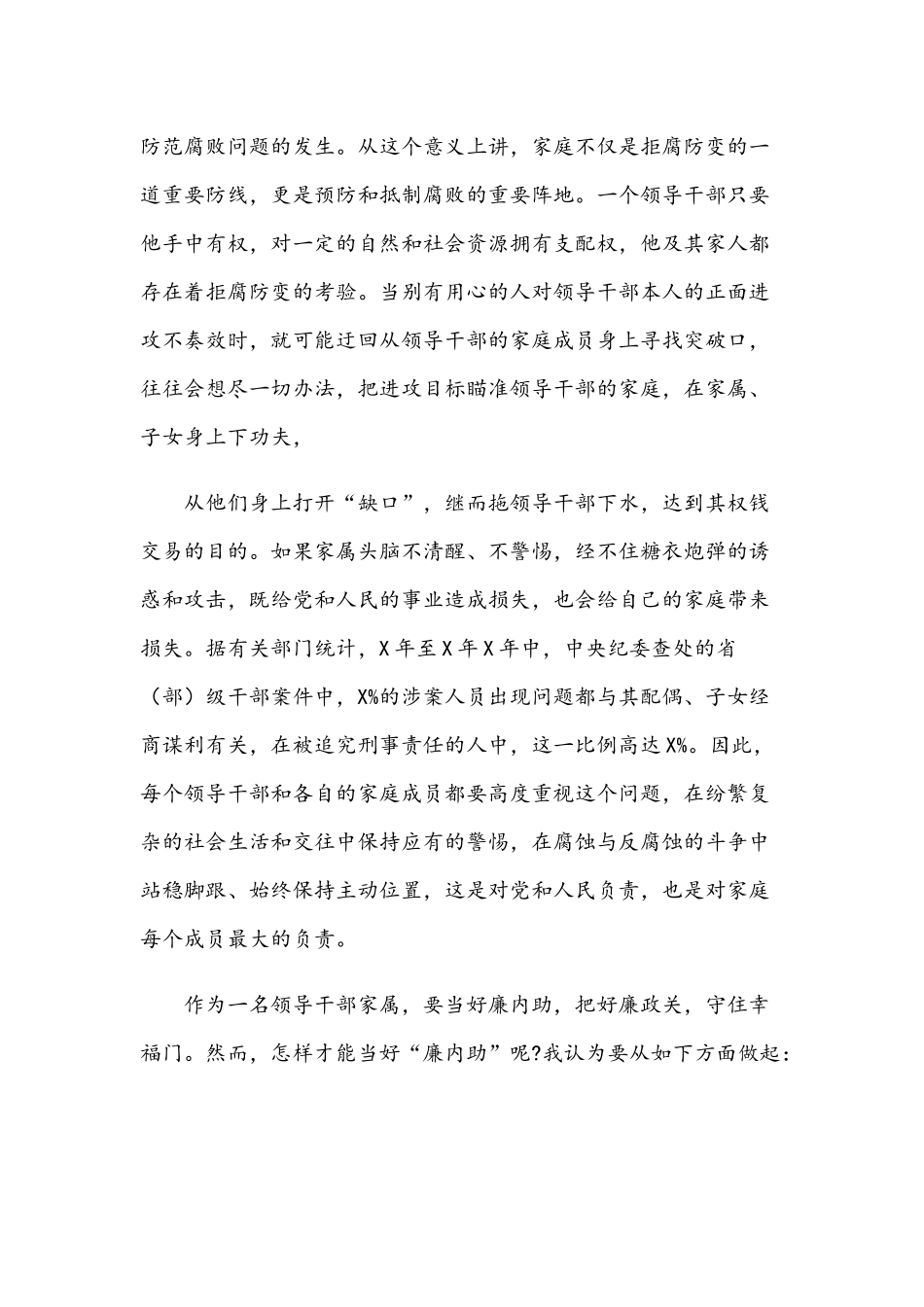 2021年在领导干部家属座谈会上的讲话文稿.docx_第3页