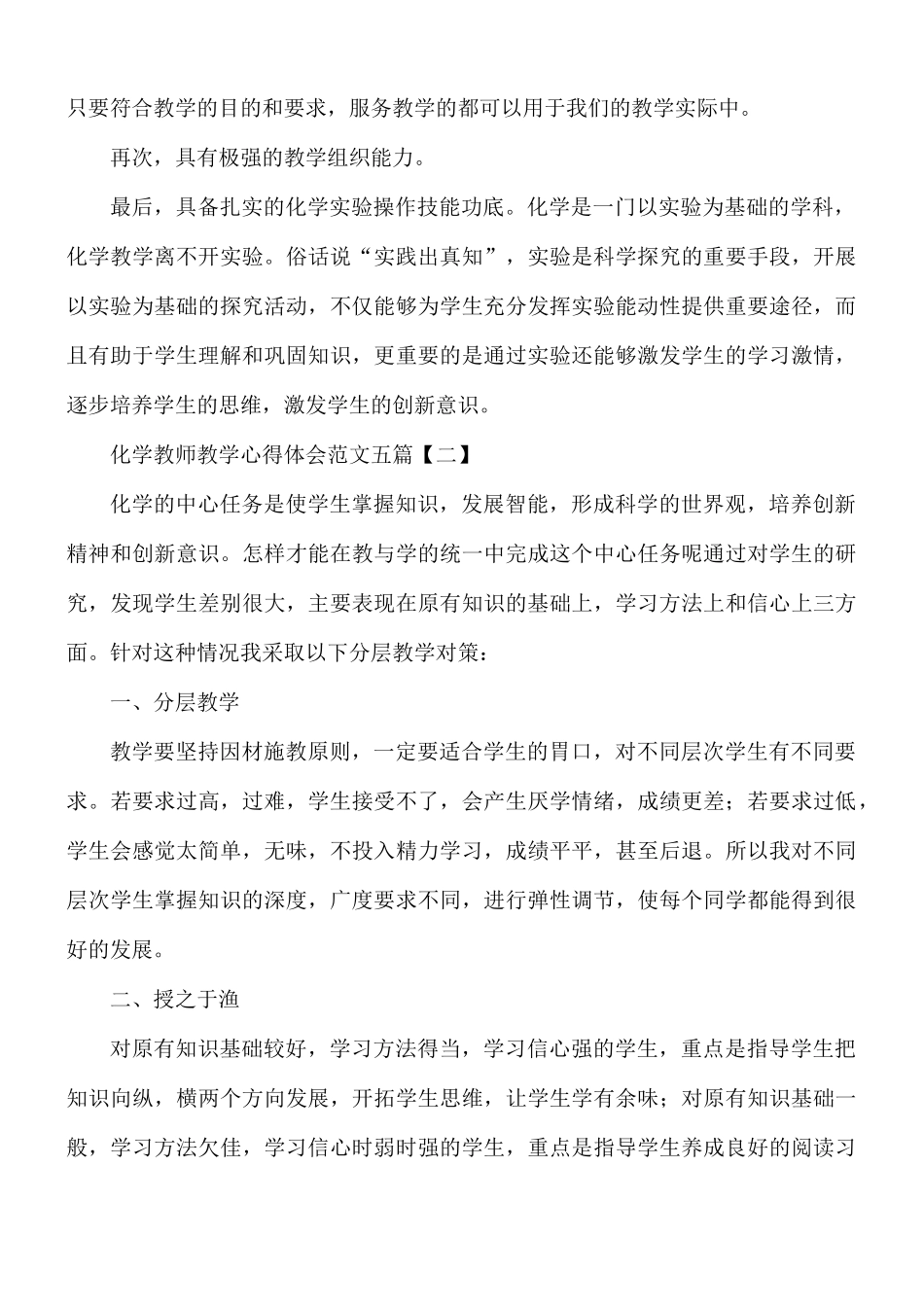 化学教师教学心得体会五篇.docx_第2页